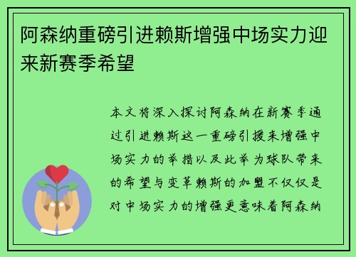 阿森纳重磅引进赖斯增强中场实力迎来新赛季希望