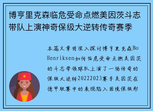 博亨里克森临危受命点燃美因茨斗志带队上演神奇保级大逆转传奇赛季 博亨里克森临危受命点燃美因茨斗志带队上演神奇保级大逆转传奇赛季