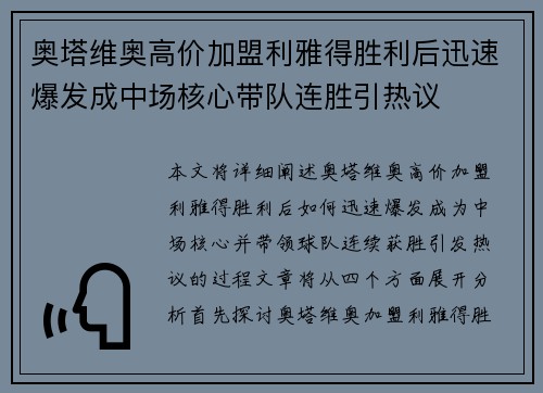 奥塔维奥高价加盟利雅得胜利后迅速爆发成中场核心带队连胜引热议