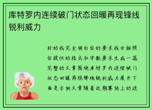 库特罗内连续破门状态回暖再现锋线锐利威力 库特罗内连续破门状态回暖再现锋线锐利威力