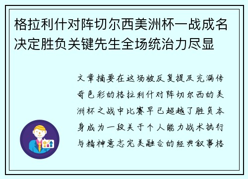 格拉利什对阵切尔西美洲杯一战成名决定胜负关键先生全场统治力尽显 格拉利什对阵切尔西美洲杯一战成名决定胜负关键先生全场统治力尽显