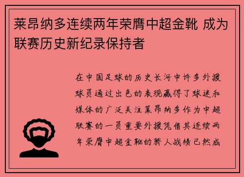 莱昂纳多连续两年荣膺中超金靴 成为联赛历史新纪录保持者 莱昂纳多连续两年荣膺中超金靴 成为联赛历史新纪录保持者