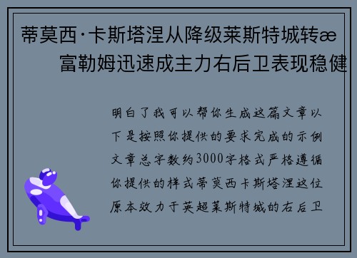 蒂莫西·卡斯塔涅从降级莱斯特城转投富勒姆迅速成主力右后卫表现稳健 蒂莫西·卡斯塔涅从降级莱斯特城转投富勒姆迅速成主力右后卫表现稳健