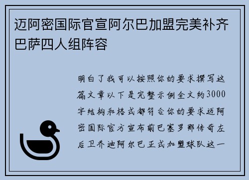 迈阿密国际官宣阿尔巴加盟完美补齐巴萨四人组阵容 迈阿密国际官宣阿尔巴加盟完美补齐巴萨四人组阵容